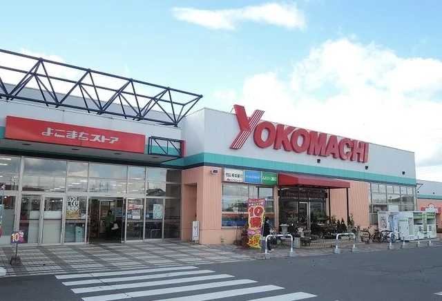 よこまちストア新井田店まで650m