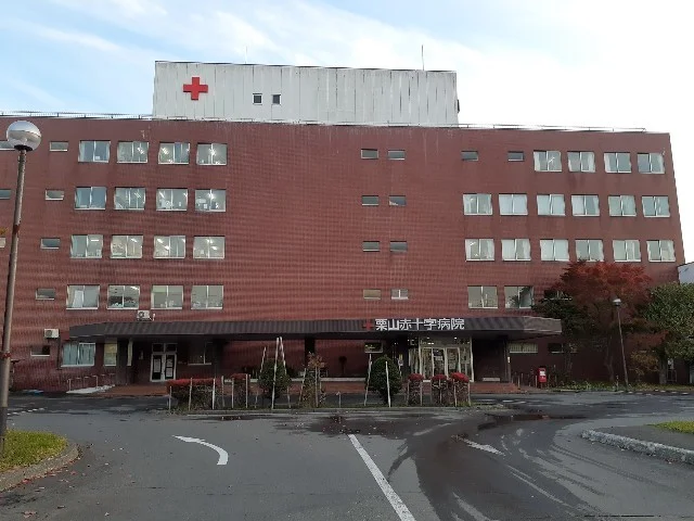 栗山赤十字病院まで1600m