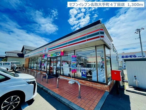 セブンイレブン名取大手町店まで1100m