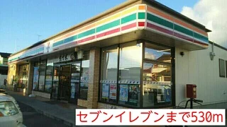 セブンイレブンまで530m