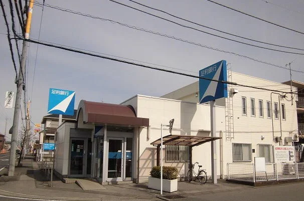 足利銀行金井台出張所まで400m