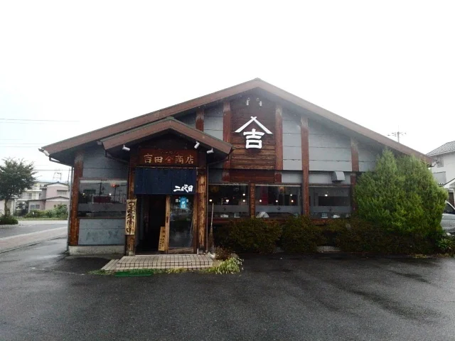 二代目らーめん吉田商店まで1400m
