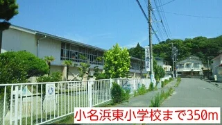 小名浜東小学校まで350m