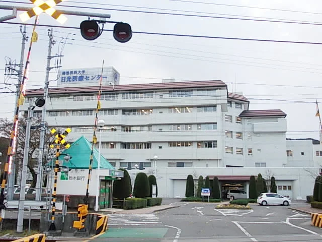 獨協医科大学日光医療センターまで2200m