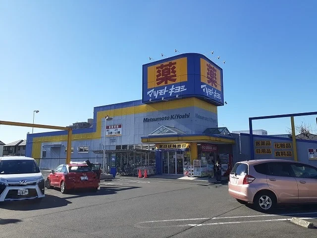 ドラッグストア マツモトキヨシまで1200m