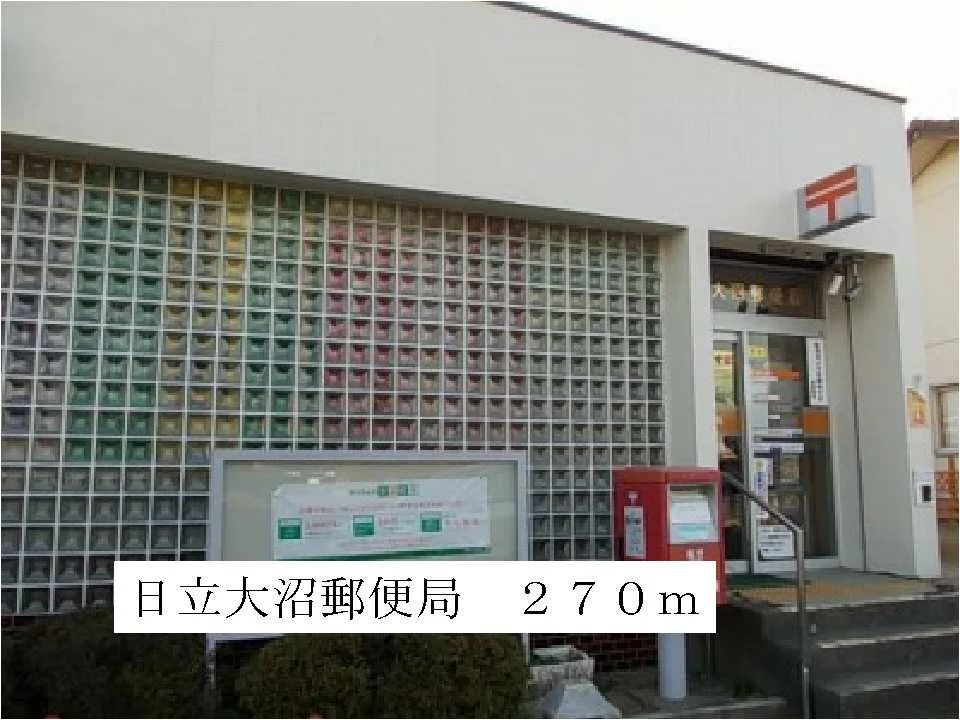 日立大沼郵便局まで270m