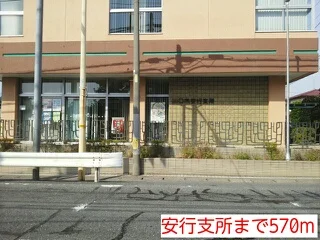 安行支所まで570m