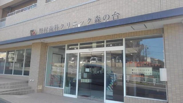 野村歯科クリニック森の台まで170m