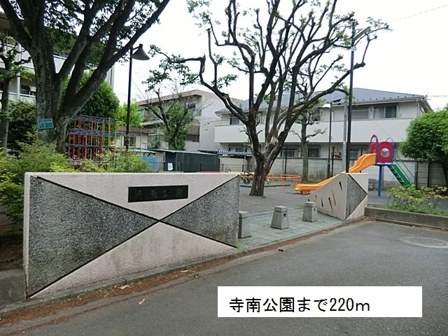 寺南公園まで220m