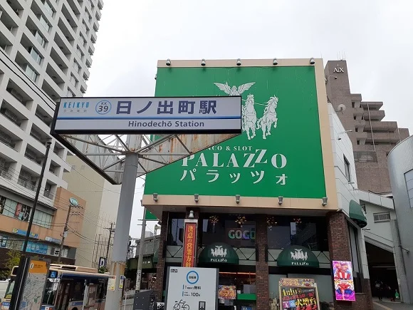 日ノ出町駅まで170m