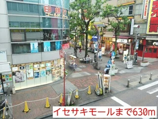 イセサキモールまで630m