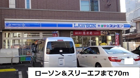 ローソン＆スリーエフまで70m