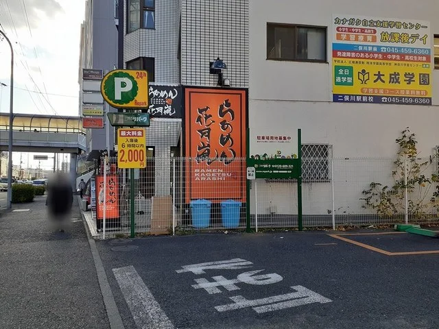 ラーメン花月嵐まで1537m