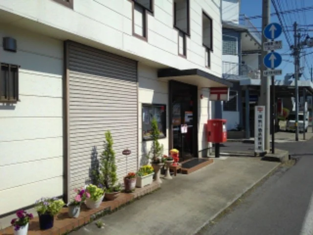 御幣川簡易郵便局まで950m