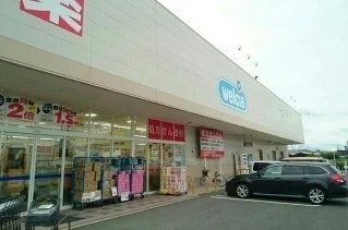 ウエルシアまで600m