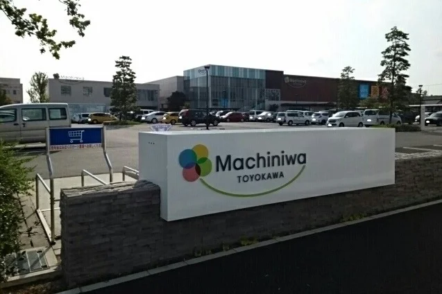 マチニワとよかわ様まで850m