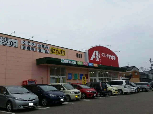 クスリのアオキまで2200m