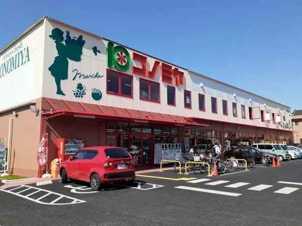 コノミヤ城西店まで900m