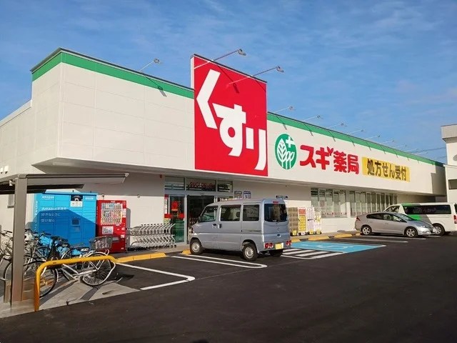 スギドラッグまで750m