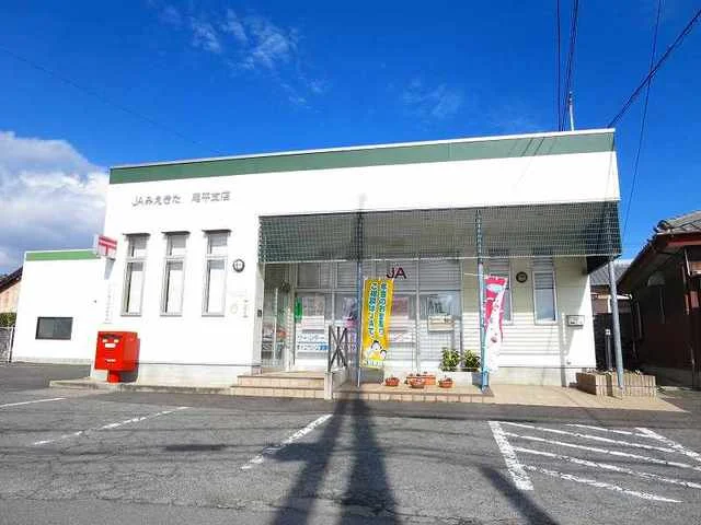 ＪＡ尾平支店まで600m