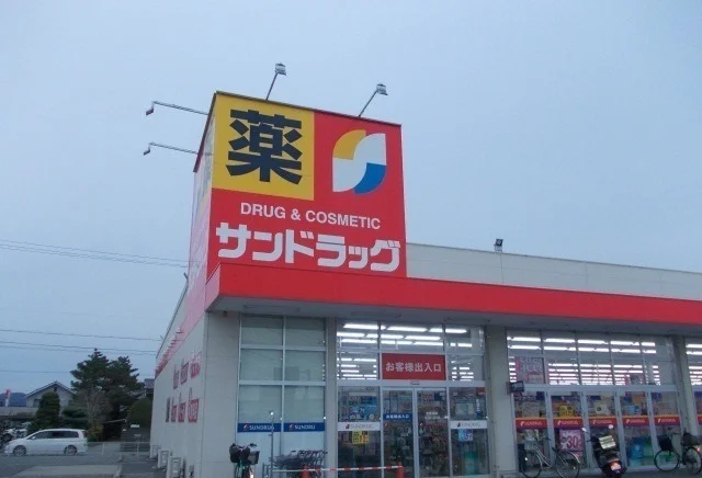 サンドラッグまで550m