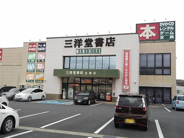三洋堂書店まで1400m