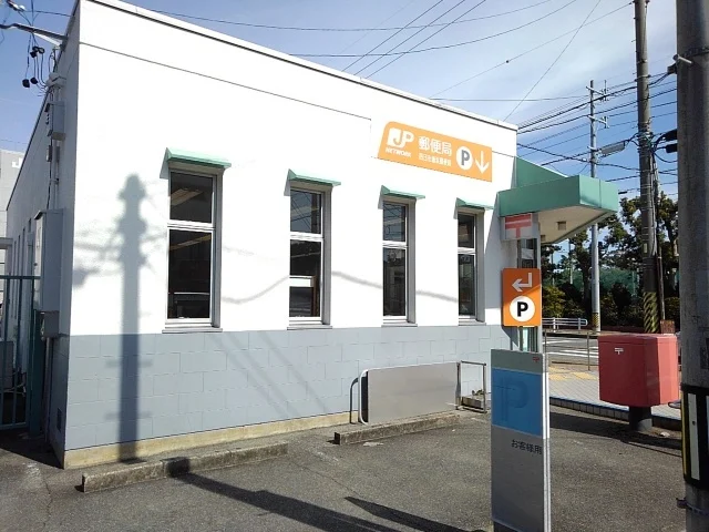 塩浜郵便局まで900m