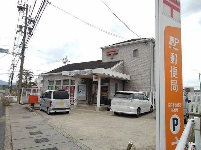 東坂部郵便局まで550m