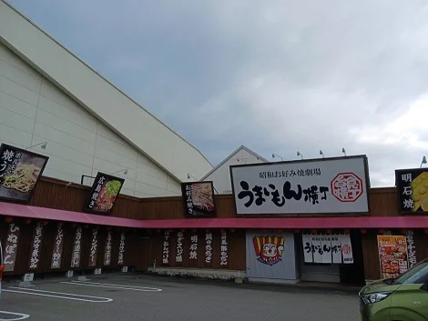 うまいもん横丁　高砂店まで350m