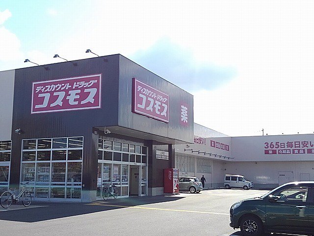 コスモス上井店まで350m