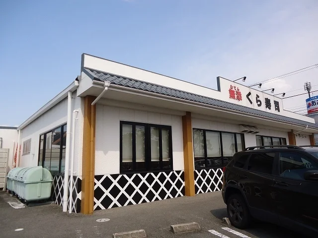 無添くら寿司花山店様まで550m