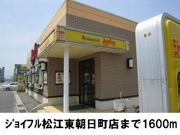 ジョイフルまで1600m