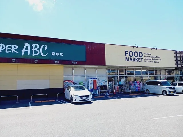 スーパーＡＢＣ桑原店様まで1300m