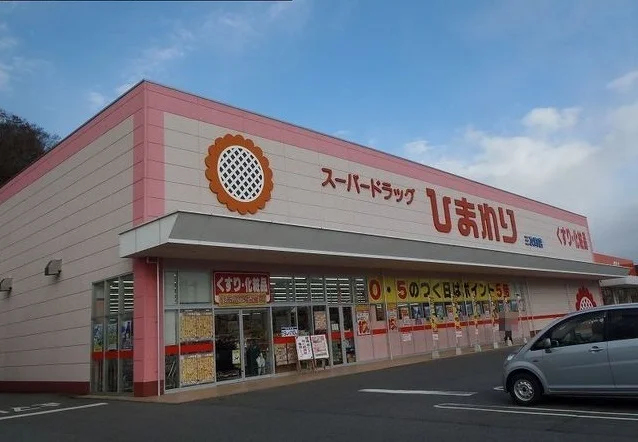 ひまわりまで300m