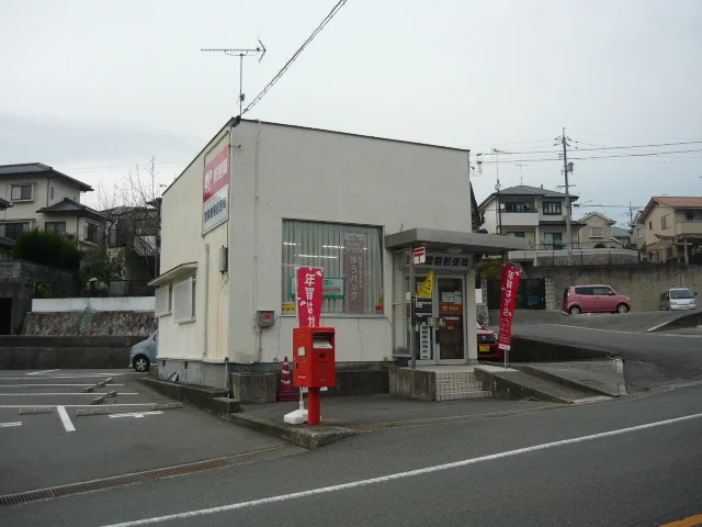 宮領簡易郵便局まで700m