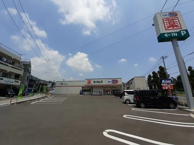 ドラッグセイムス 高知横内店まで500m
