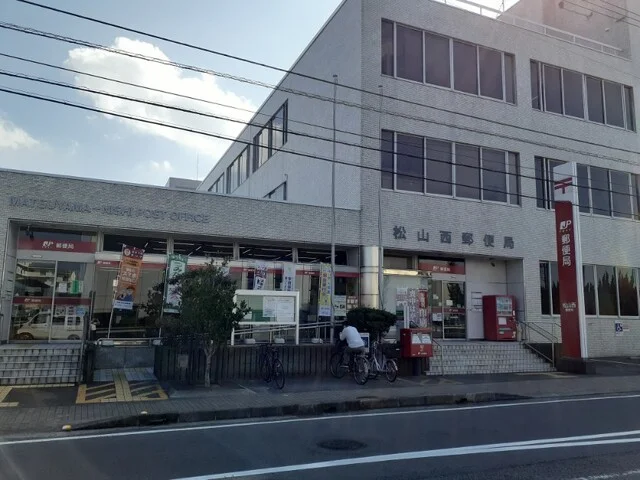 松山西郵便局様まで750m