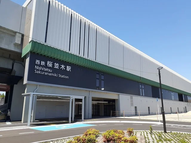 桜並木駅まで550m