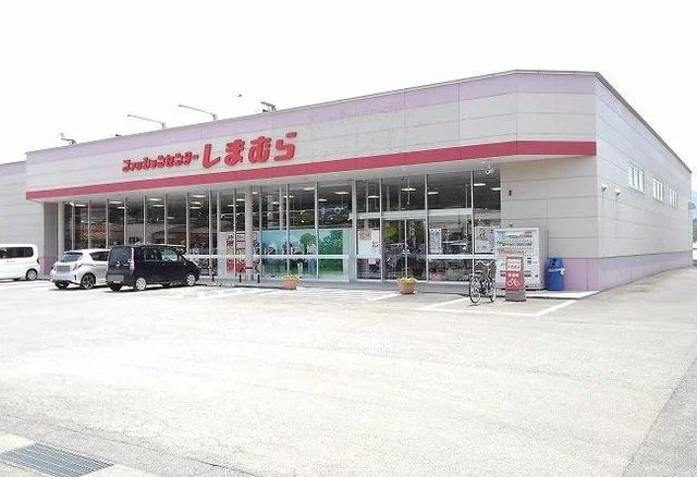 しまむらまで700m