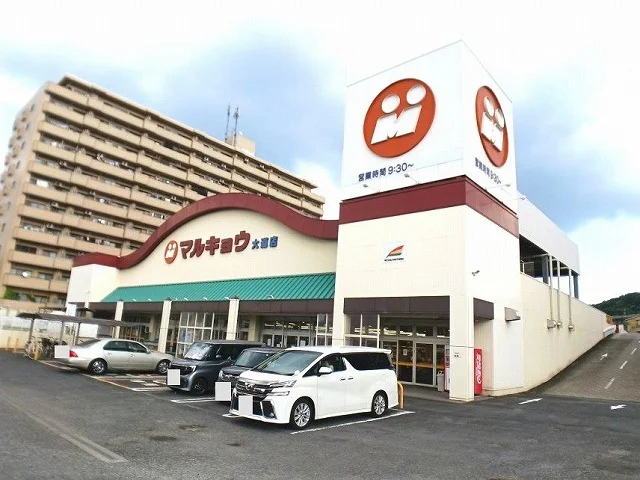 マルキョウ　大道店まで750m