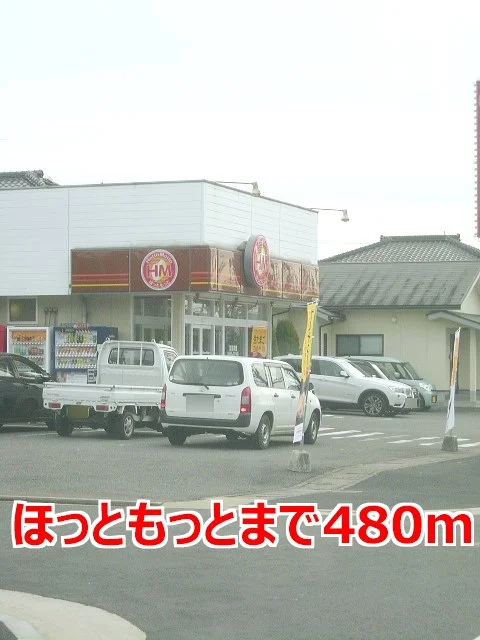 ほっともっとまで480m