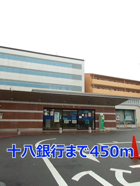 十八銀行まで450m