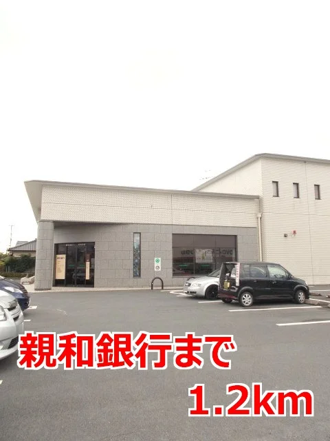 親和銀行まで1200m