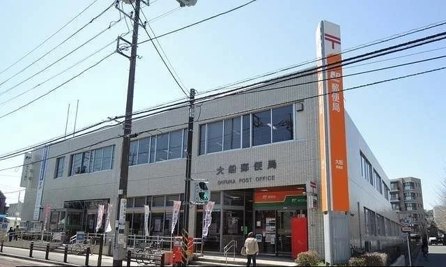 大船郵便局まで579m