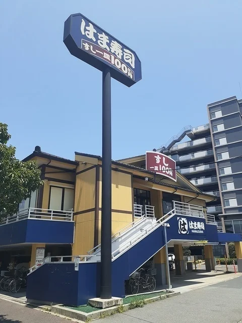 はま寿司まで230m