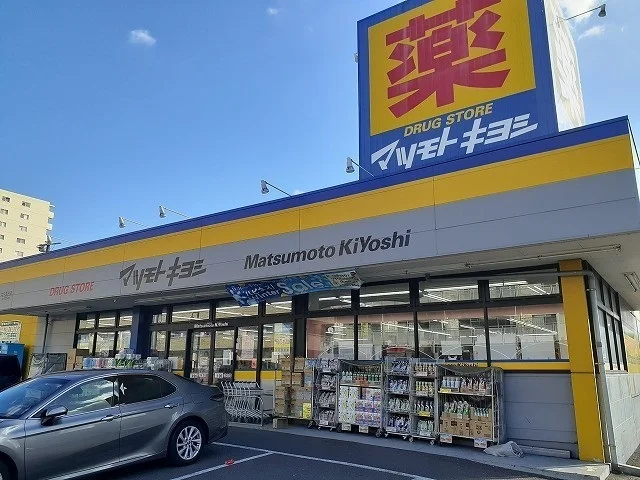 マツモトキヨシ北久里浜店まで881m