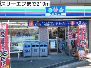 スリーエフまで210m