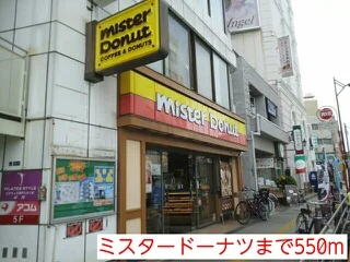 ミスタードーナッツまで550m
