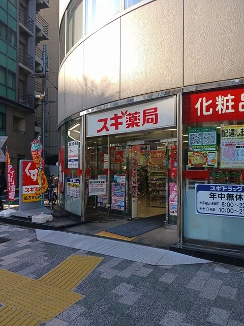 スギ薬局まで246m