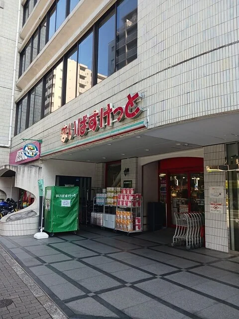 まいばすけっとまで460m